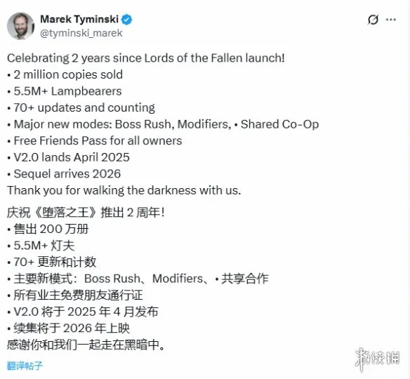 《堕落之主》两周年销量破200万份 续作确认明年发布