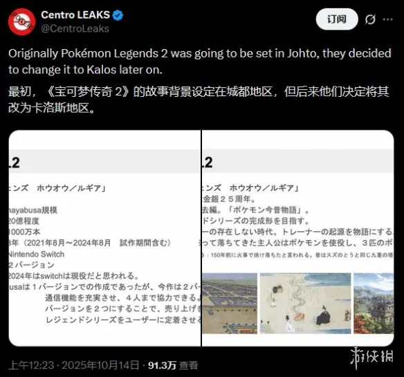 曝《宝可梦ZA》原为金银25周年作！原设定是城都地区