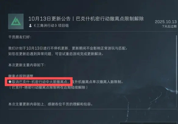 又出现问题了？《三角洲行动》官方再次滑跪道歉！