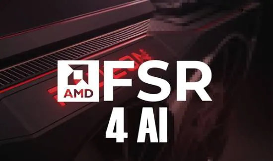 FSR 4 INT8版本泄露！AMD老显卡用户也可体验FSR4啦