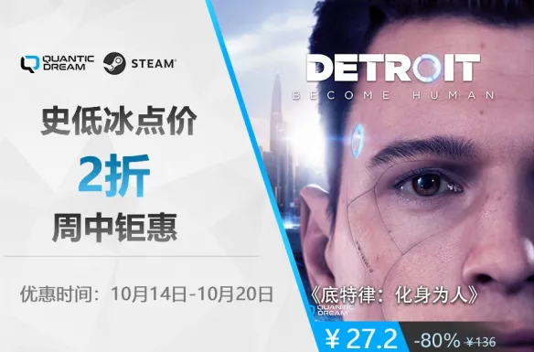 全新史低！《底特律》首次低至2折