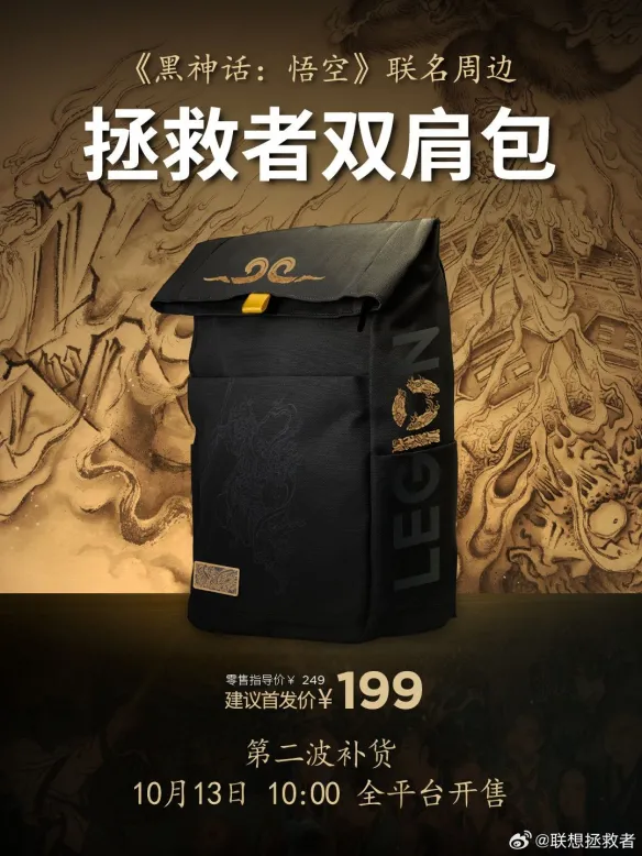 《黑神话悟空》联名双肩包开启第二轮补货 售价199元