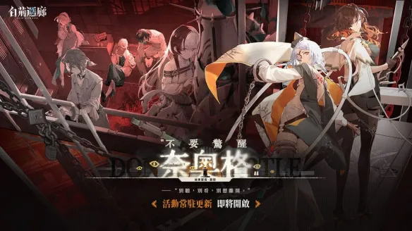 《白荆回廊》推出「思维演绎」新角色「茜茜」「拉波」