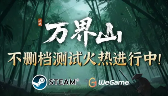 武侠IP沙盒团战新作《决战万界山》13日开启不删档测试