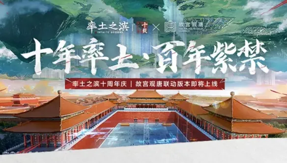 率土之滨x故宫观唐联动开启   传世文物融入游戏世界！