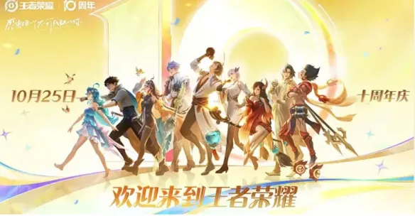 王者荣耀x三星堆火爆联动  十周年庆传说皮肤免费送！