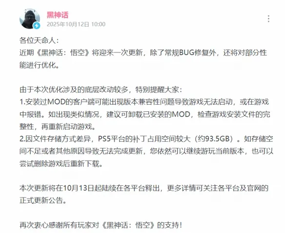 《黑神话：悟空》官宣将更新：底层改动 MOD或将失效