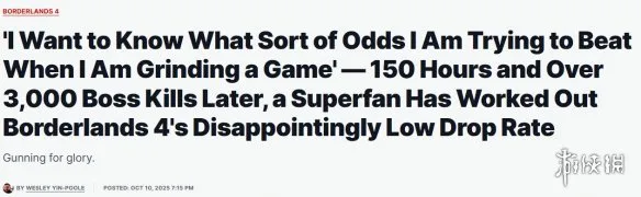 《无主之地4》玩家经150小时实测传奇物品掉落率仅5百分之！