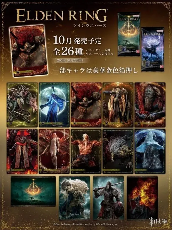 10月13日发售！《艾尔登法环》威化饼干卡片套装公开