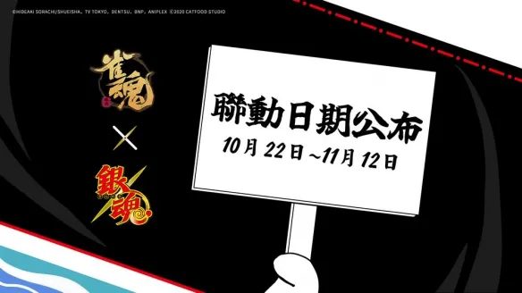 《雀魂麻将》×《银魂》坂田银时、神乐等角色将登场