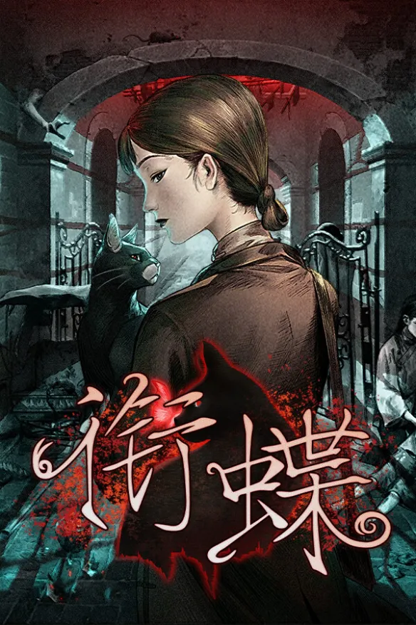 《衔蝶》Demo上线Steam新品节：全沪语配音讲述百年上海志怪谜案