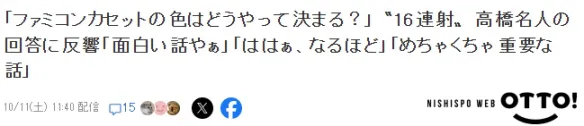 高桥名人谈红白机卡带颜色：FC卡带可不是只有黄色！