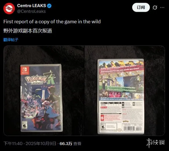 《宝可梦传说：Z-A》10.16发售 实体版已偷跑售卖！