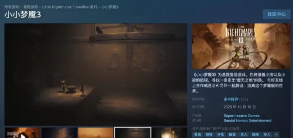 恐怖解谜游戏《小小梦魇 3》今日正式在steam上发售