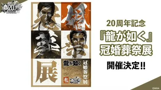 《如龙》推角色婚礼预约服务  官方支持与游戏角色结婚