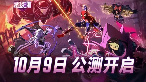 网易推出战术RPG《漫威秘法狂潮》 沉浸式原创剧情体验