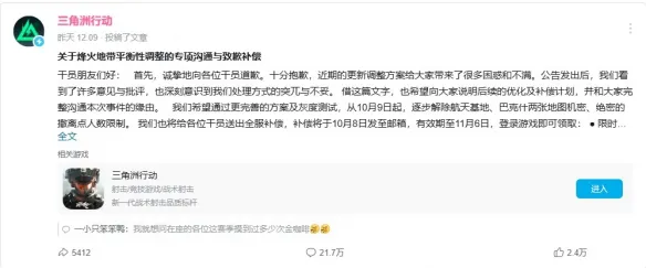 《三角洲》成“鲸落” 谁在接盘推广“共享家园”？