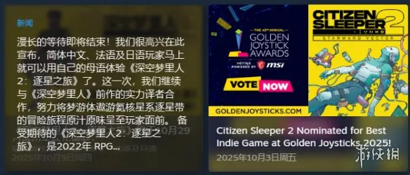 终于来了！特别好评游戏《深空梦里人2》追加简体中文