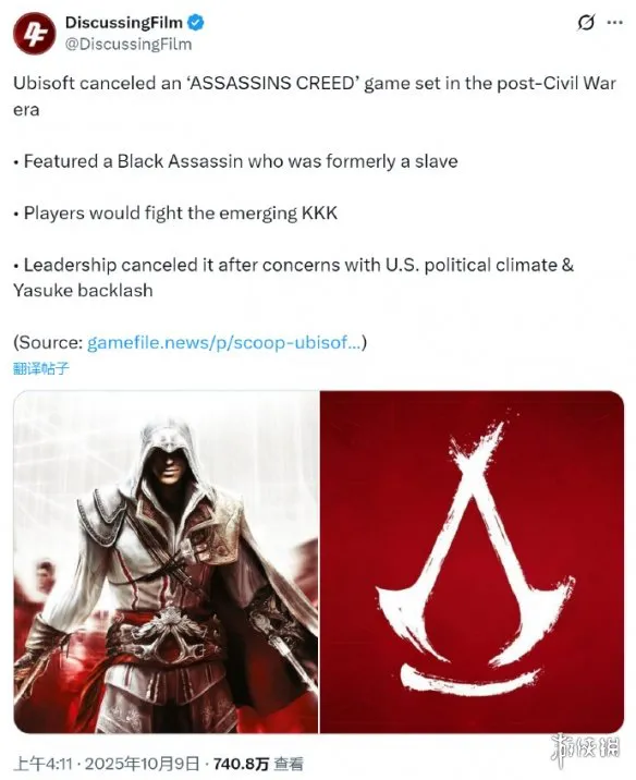 曝育碧取消了一款美国内战为主题的《刺客信条》游戏
