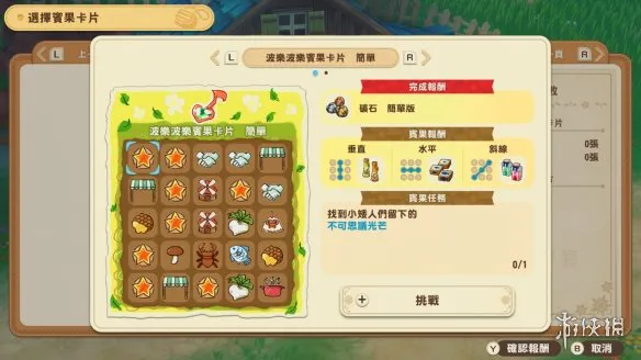 《牧场物语 来吧!风之繁华集市》新增趣味宾果玩法