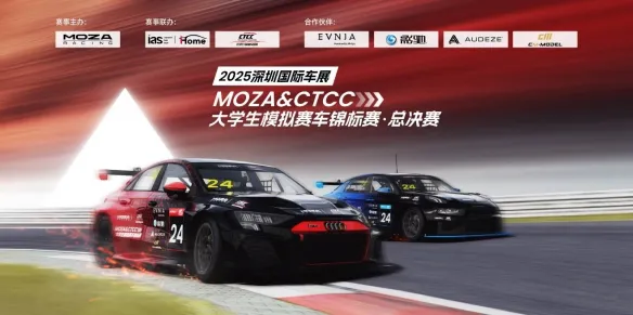MOZA品牌两大年度系列模拟赛车赛事，圆满收官！