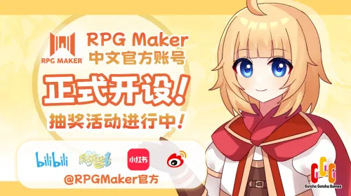RPG Maker中文官方账号 多平台同步正式开设！