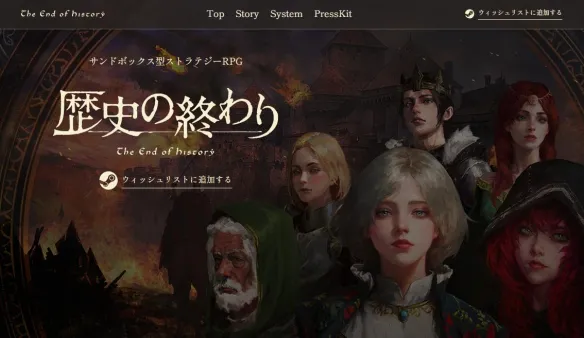 沙盒策略RPG《历史的终结》抢先体验版定于12月上线