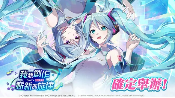 《我想成为影之强者！》携手初音未来推出联名活动