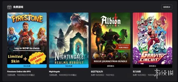 epic喜加二：《夜莺传说》和《火之石》礼包免费领取