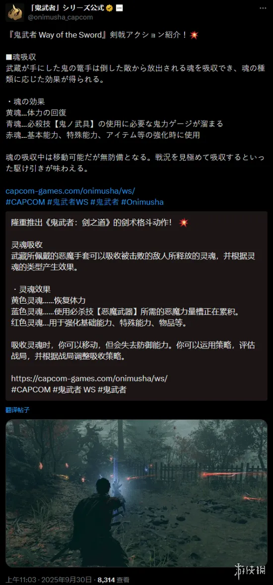 《鬼武者 剑之道》官推揭秘：吸魂以及必杀能量槽机制