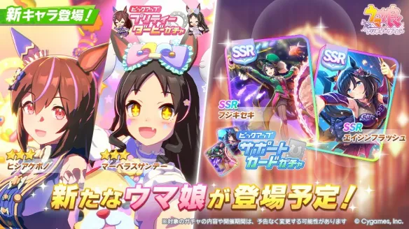 《赛马娘 Pretty Derby》美丽周日万圣衣装以及故事活动