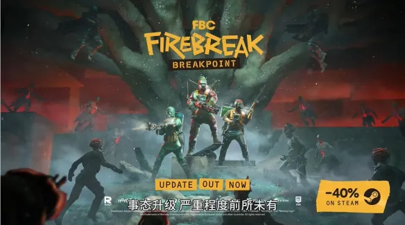 《FBC: Firebreak》「断点」更新上线：即刻部署！