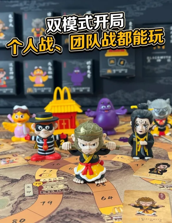 今日上线！麦当劳&times;《黑神话》中秋桌游开启限量抢购