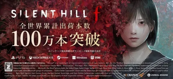 KONAMI公布《寂静岭f》上市三日全球销售突破百万套