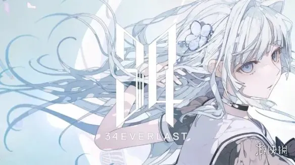 时尚单品还是噱头大王？10分钟通关《34EVERLAST》