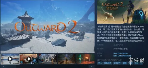 开放世界RPG《物质世界2》将于明年夏季登陆PC平台