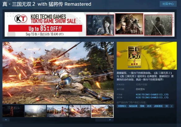 《真三国无双2复刻版》Steam页面上线！大量截图公开