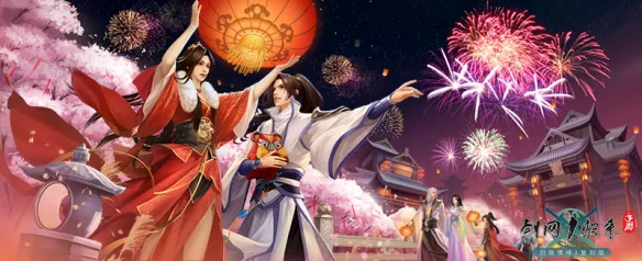 这波福利不一般！《剑网1：归来》带你欢喜满满过双节迎周年