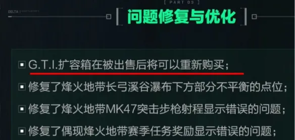 早该这么优化了！GTI箱子终于改了！三角洲S6赛季