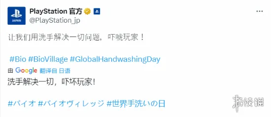世界洗手日PS日本整活：生化7洗手战神伊森上台表示！