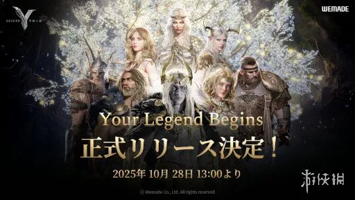 热门MMORPG《伊米尔传奇》国际版定档10月28日开服