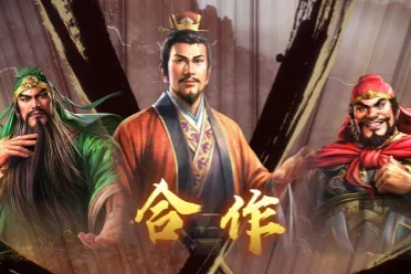 《三国志8重制版 威力加强版》上架Steam！支持中配