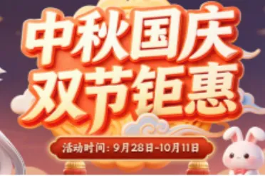 凤凰游戏 中秋国庆双节钜惠