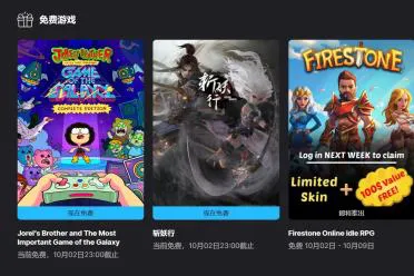 Epic喜加二：国产《斩妖行》和《乔雷尔的兄弟》免费领取