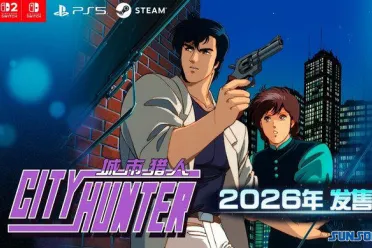经典IP《城市猎人》回归  重现冴羽獠都市清道夫传奇！