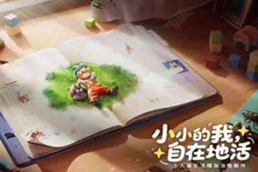 腾讯又有大动作？小人国题材新作抢占市场先机！