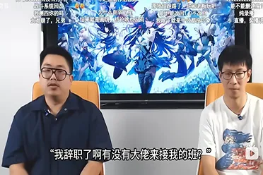 还有高手？二游制作人直播跑路