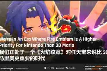 The Gamer锐评：任天堂重视《火焰纹章》二次元崛起！