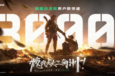 《三角洲行动》一洲年庆典圆满落幕，日活跃用户数突破3000万！