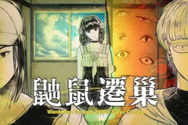 悬疑冒险游戏《鼬鼠迁巢》将怪异送回“原本该在的地方”